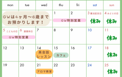 5月のイベント