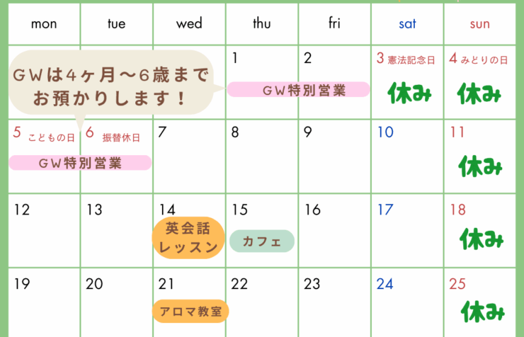 5月のイベント