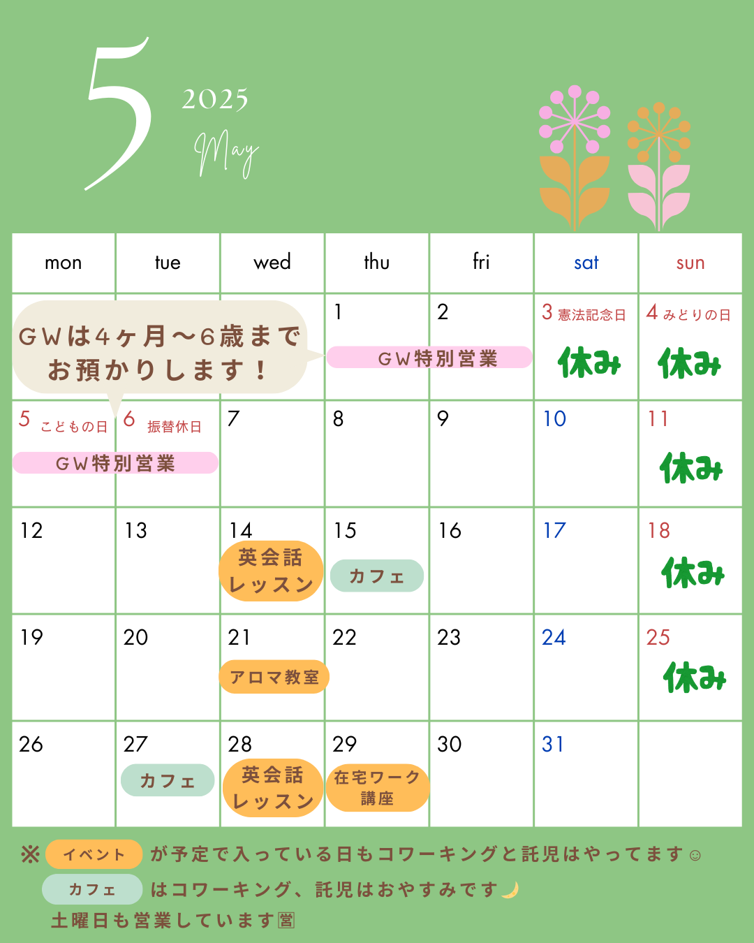 5月のイベント