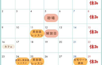 6月の予定