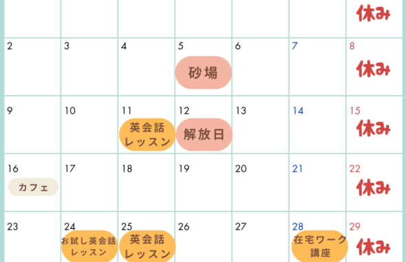 6月の予定