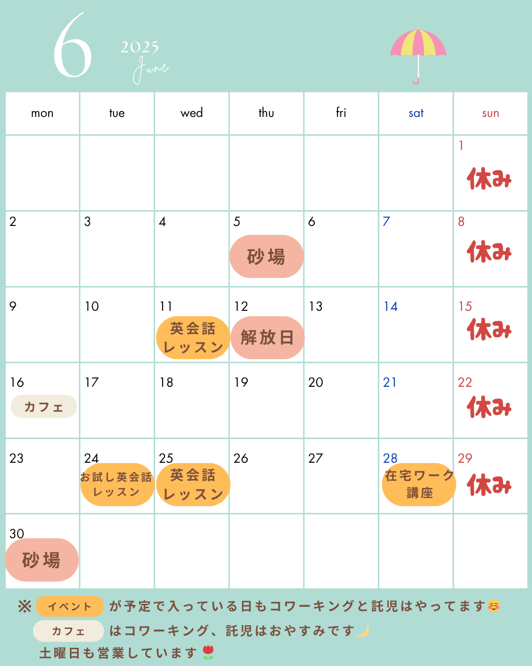 6月の予定