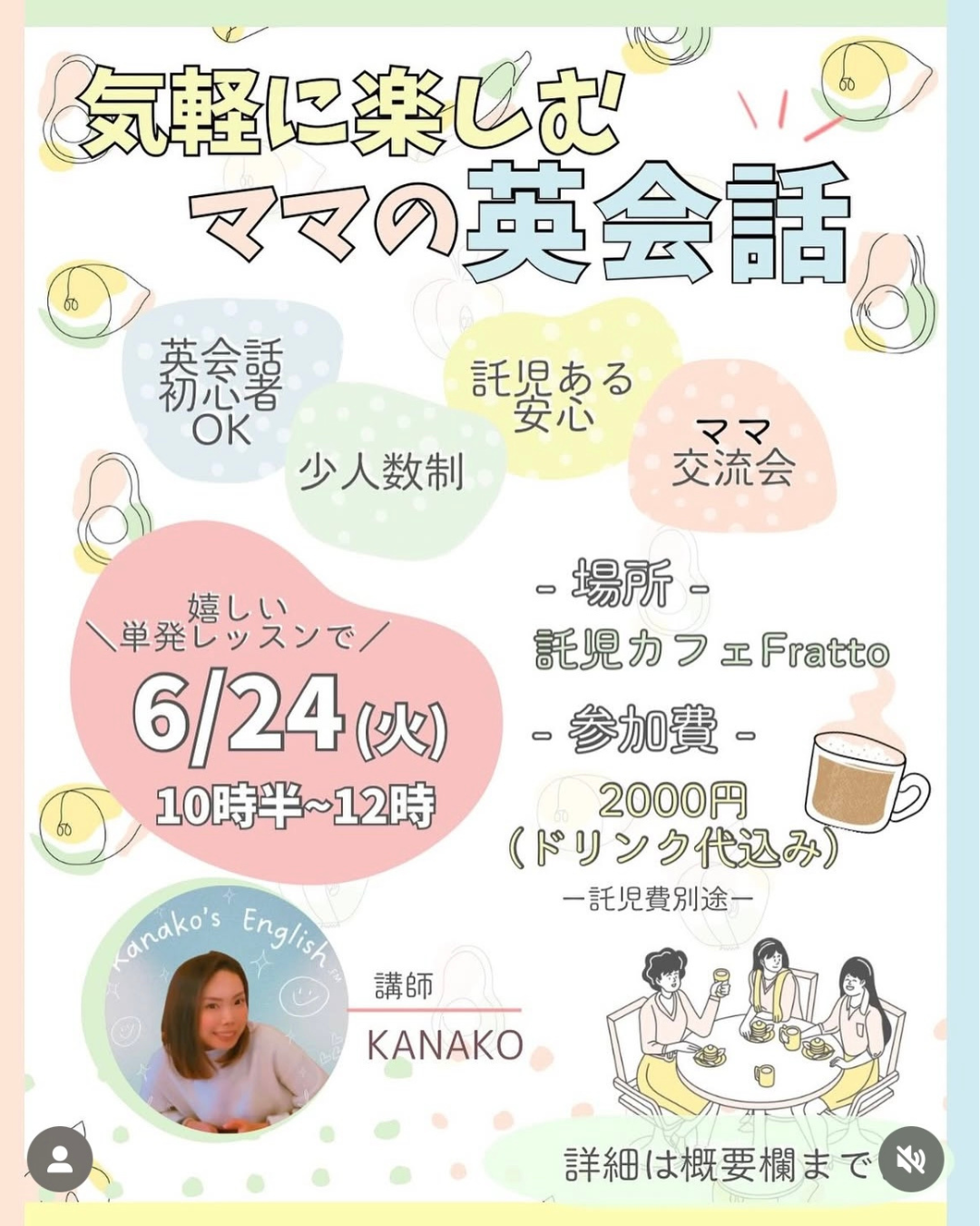 英会話レッスン